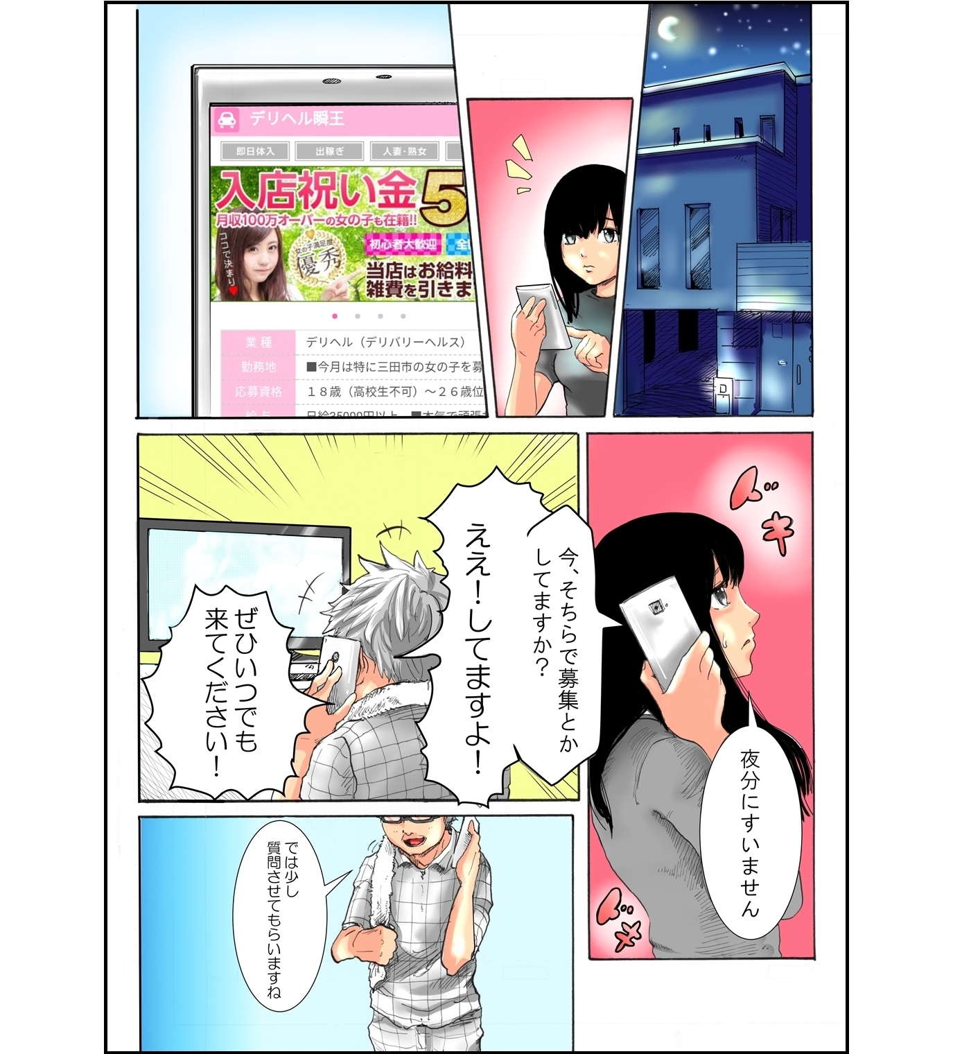 「体験入店記」