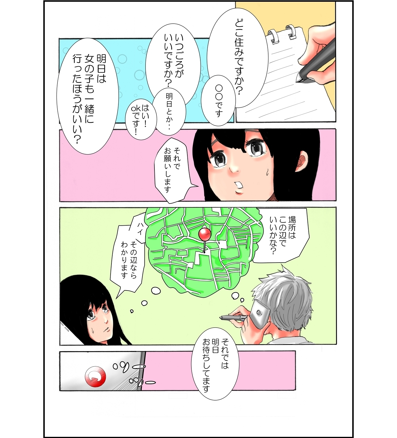 「体験入店記」