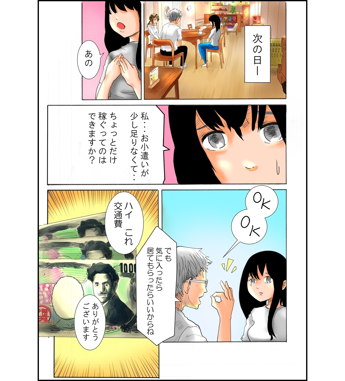 「体験入店記」