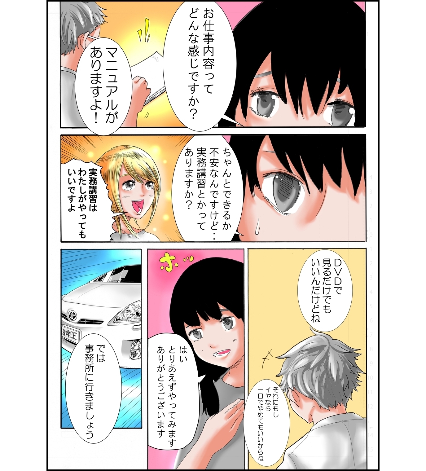 「体験入店記」