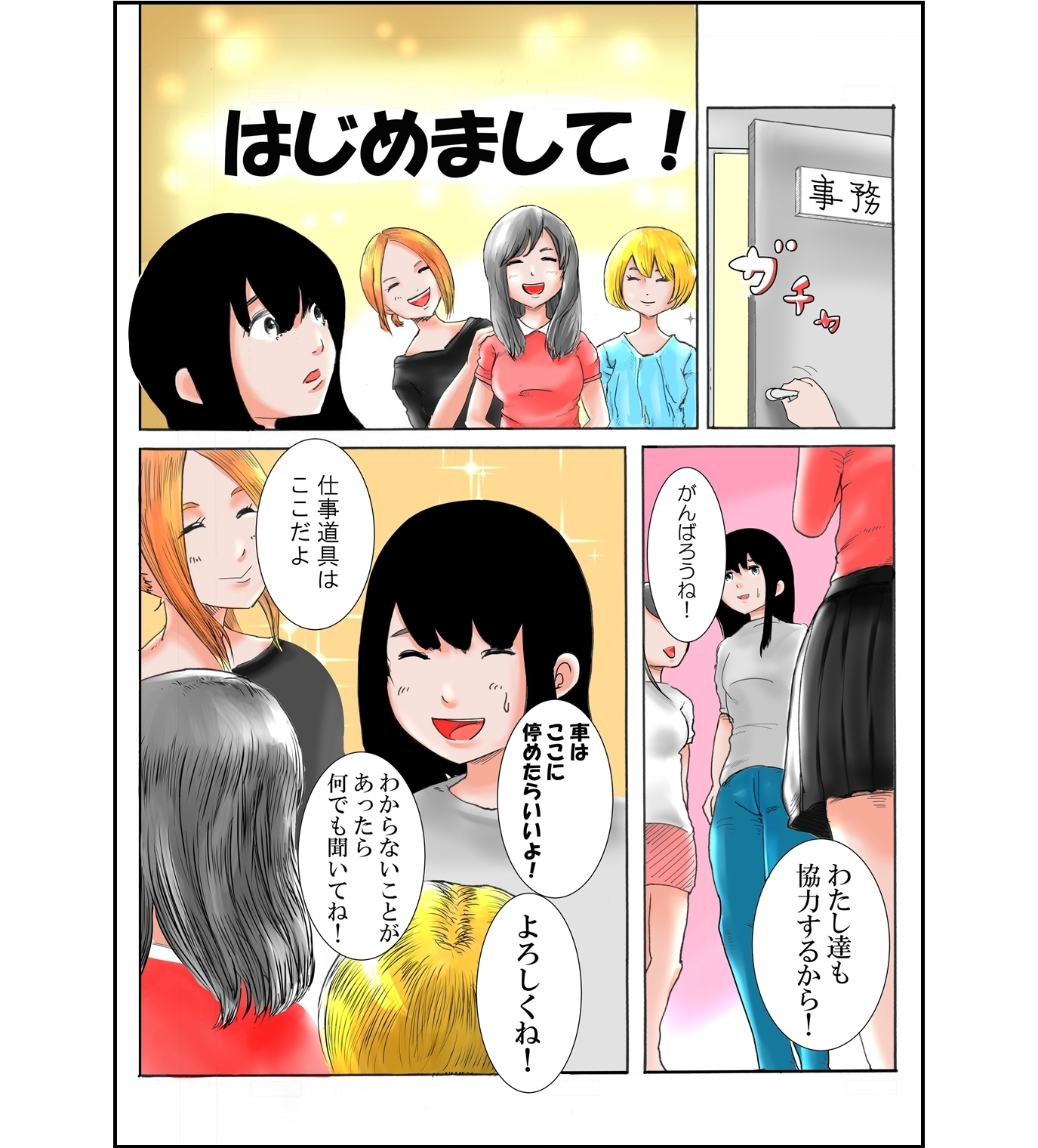 「体験入店記」