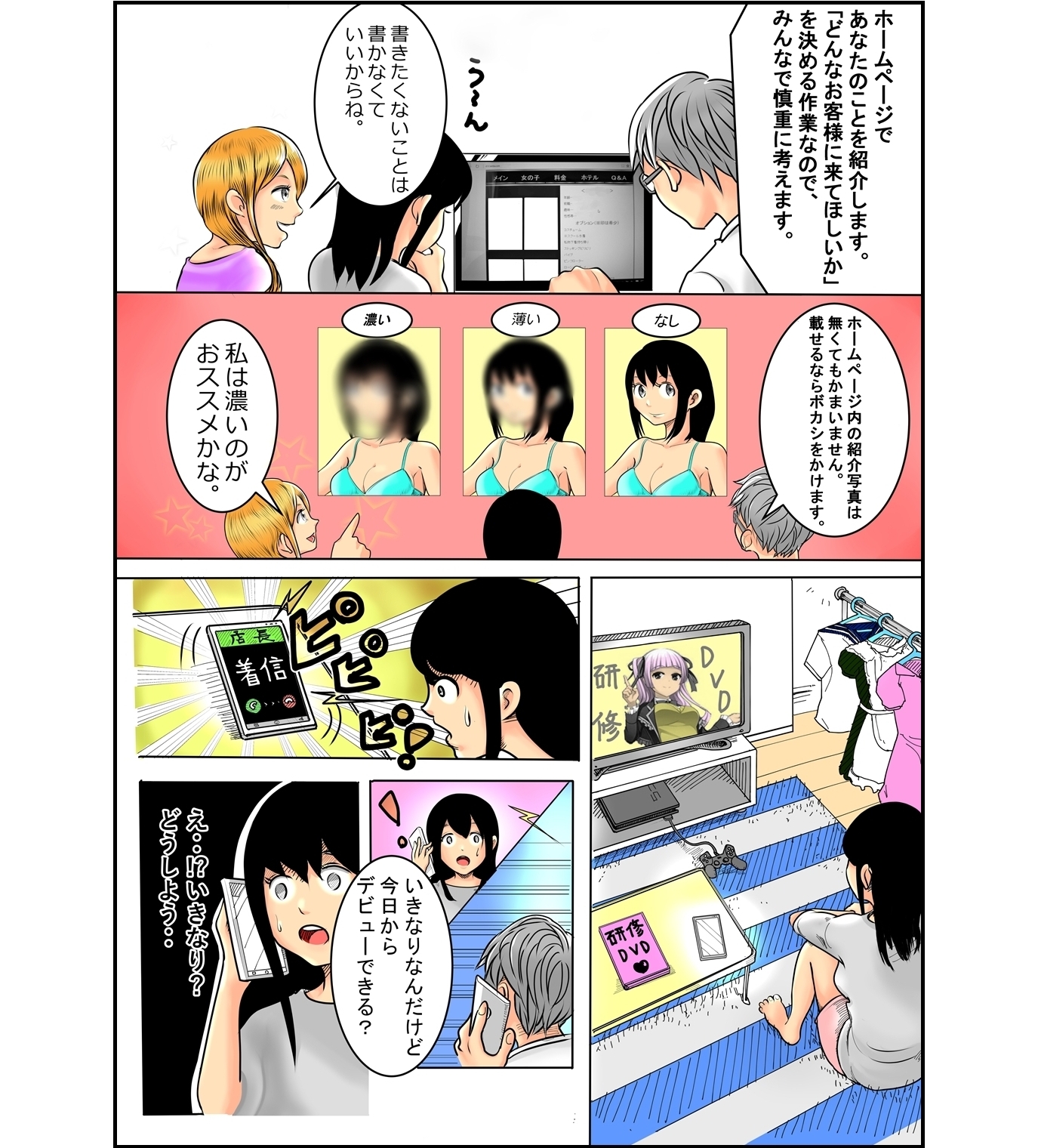 「体験入店記」