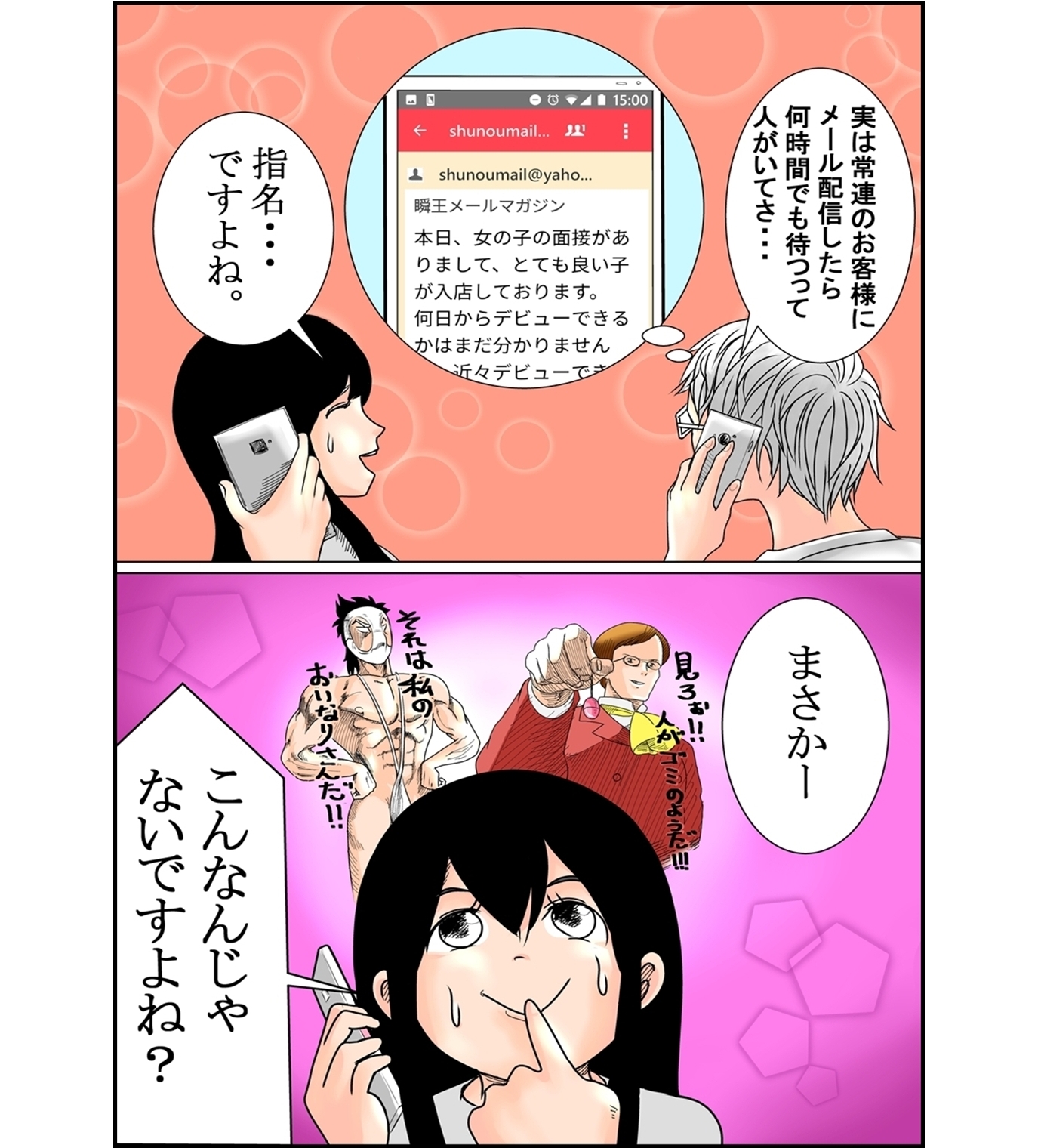 「体験入店記」