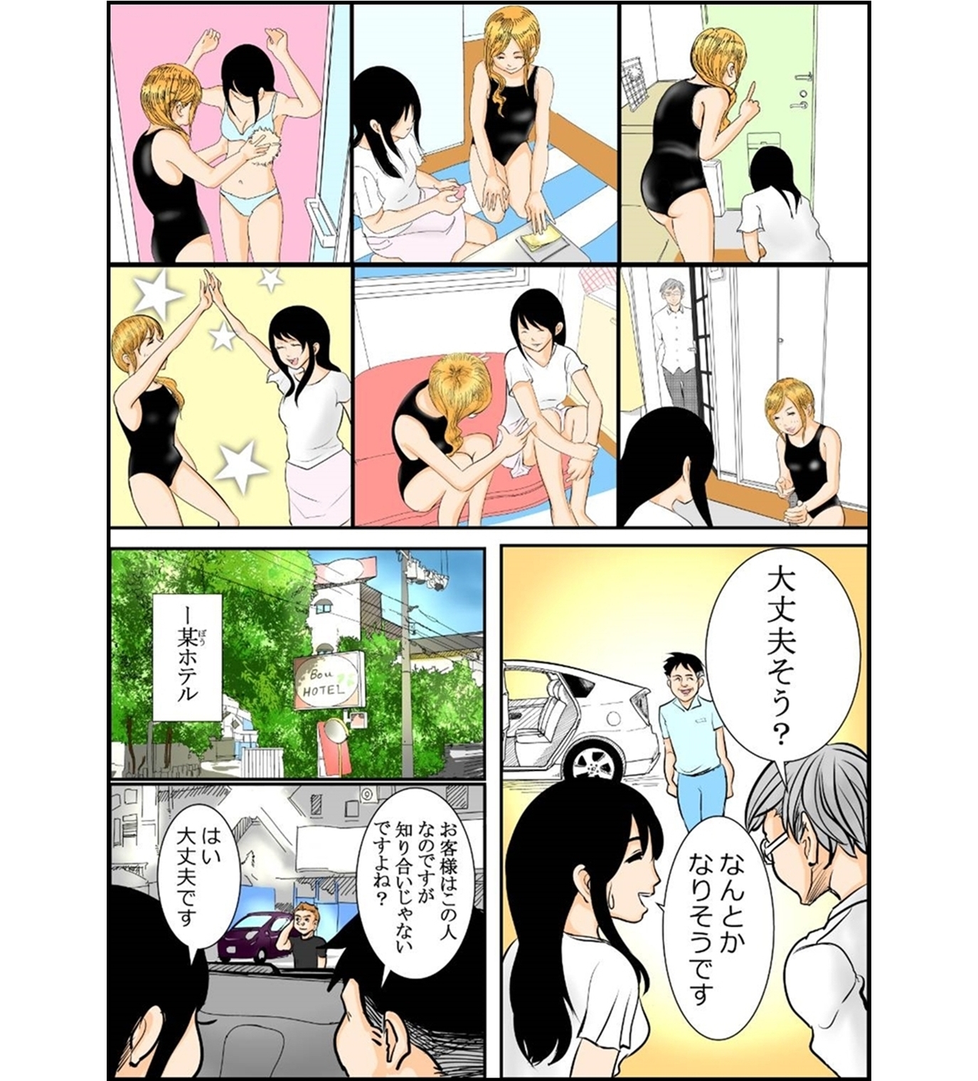 「体験入店記」