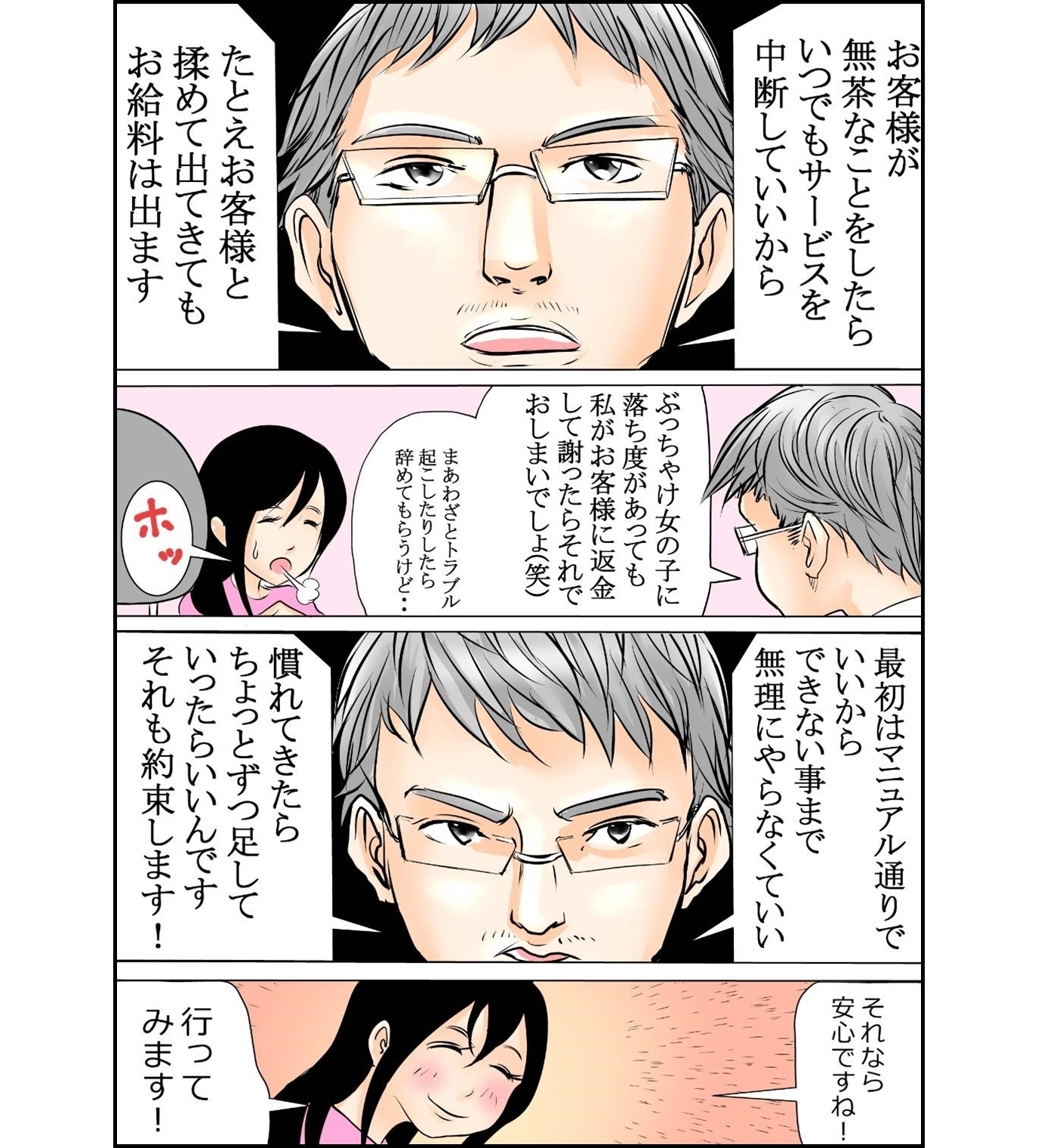 「体験入店記」