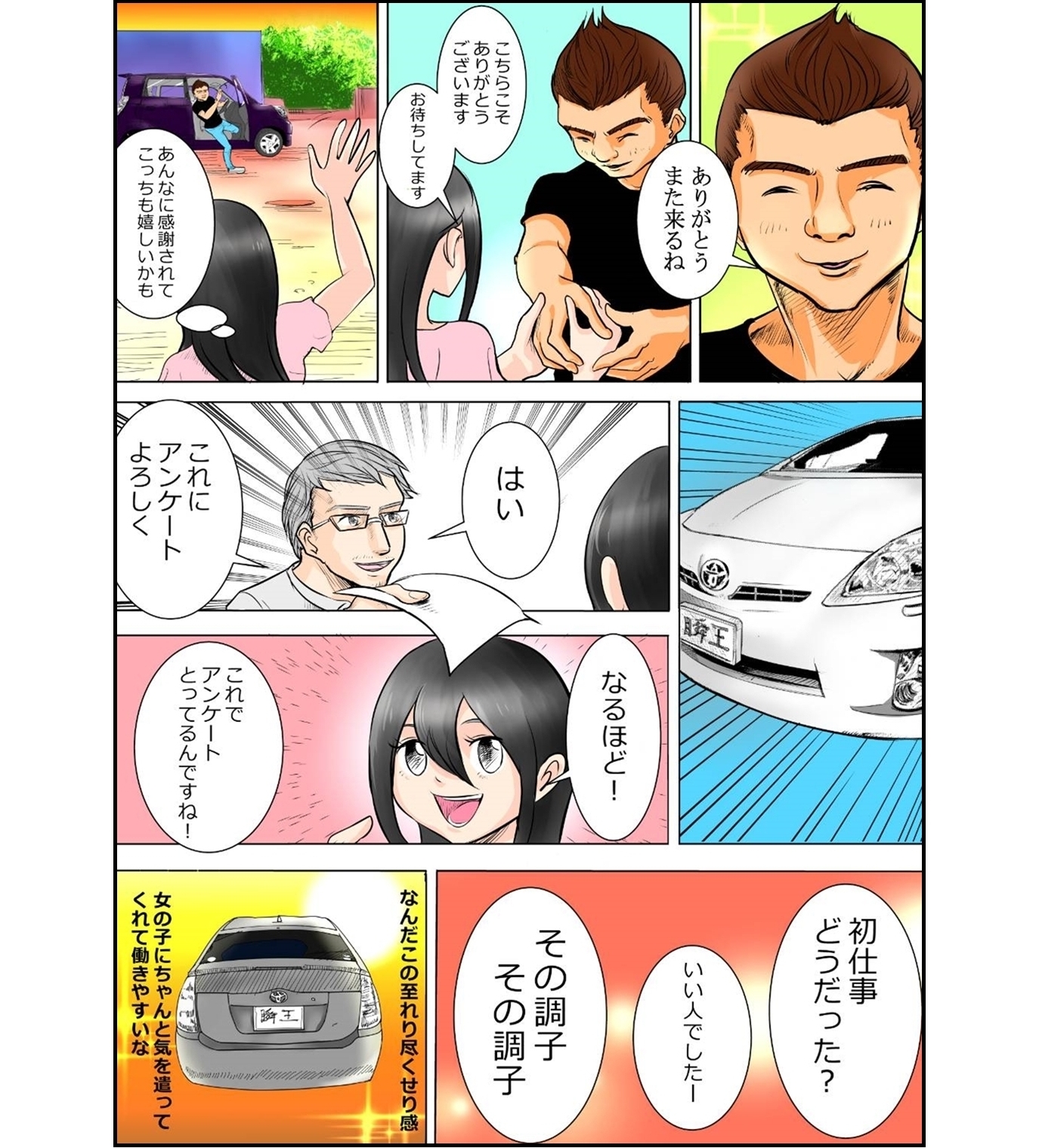 「体験入店記」