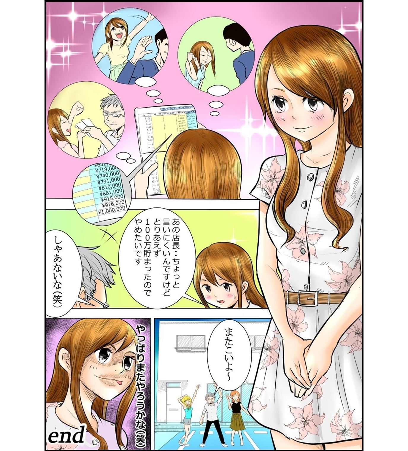 「体験入店記」